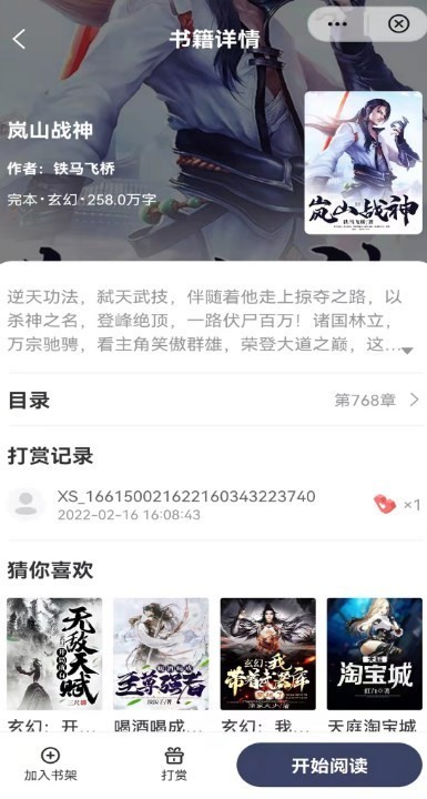 飞象小说 截图3