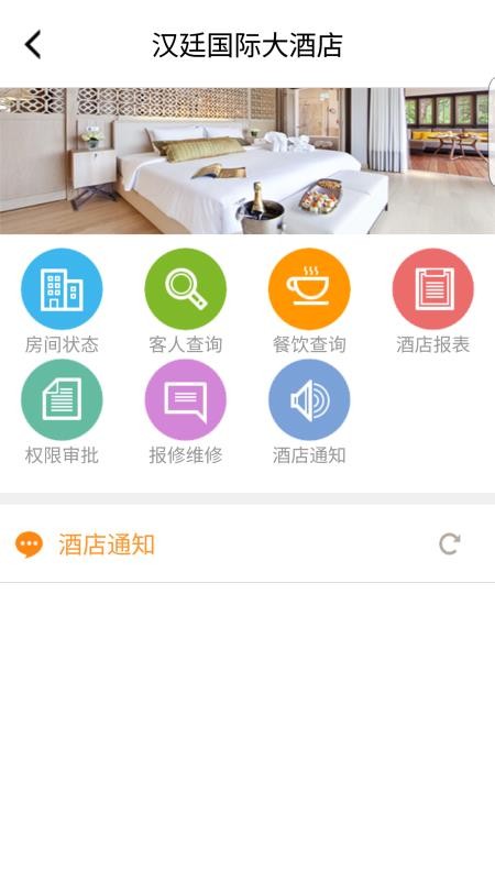 EASHIS酒店管理 截图1