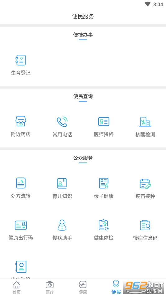 健康甘肃手机app