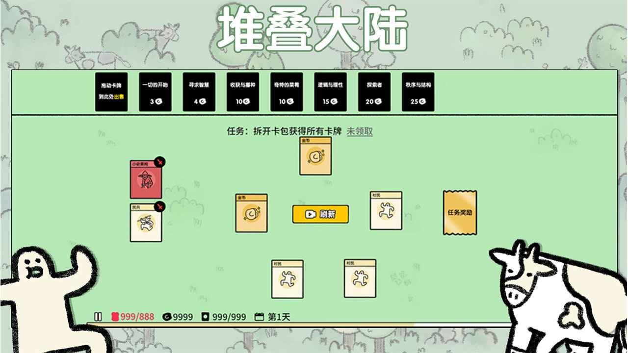 堆叠大陆安卓版 截图4