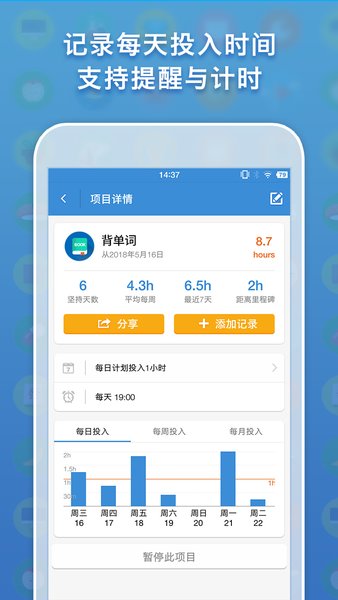 ihour 截图1