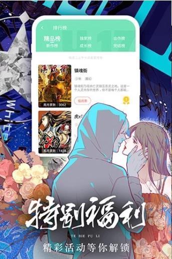 来漫画精美版 截图3