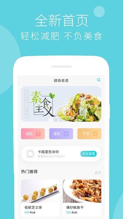 蔓雯减肥食谱(改名减肥食谱)  截图1