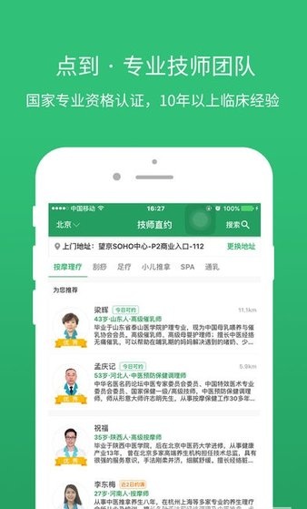 点到按摩app 截图1