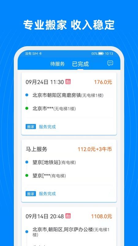 蓝犀牛司机端app 截图1