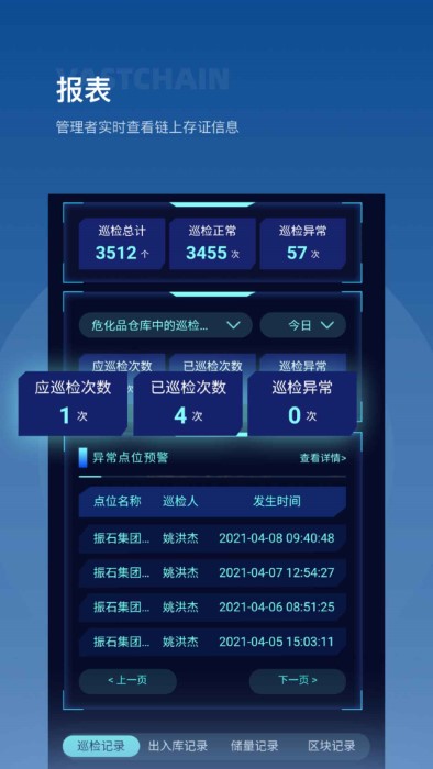 萧山智慧物管app 截图4