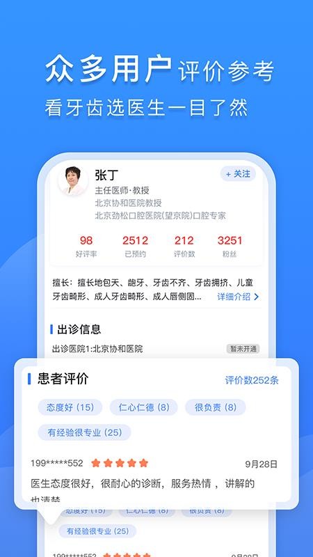 口腔科医院挂号网 截图1