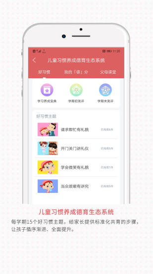 儒灵童新幼教app 截图3