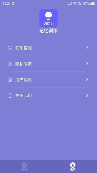 记忆力 截图2