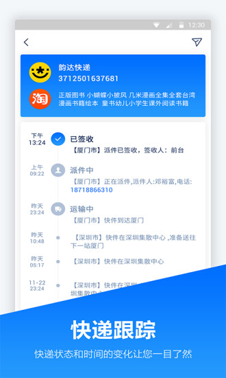 快递管家app 截图3