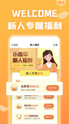 严选保险商城app软件 截图1