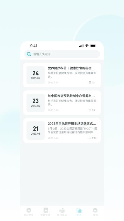 营养智谱家长端软件 截图2