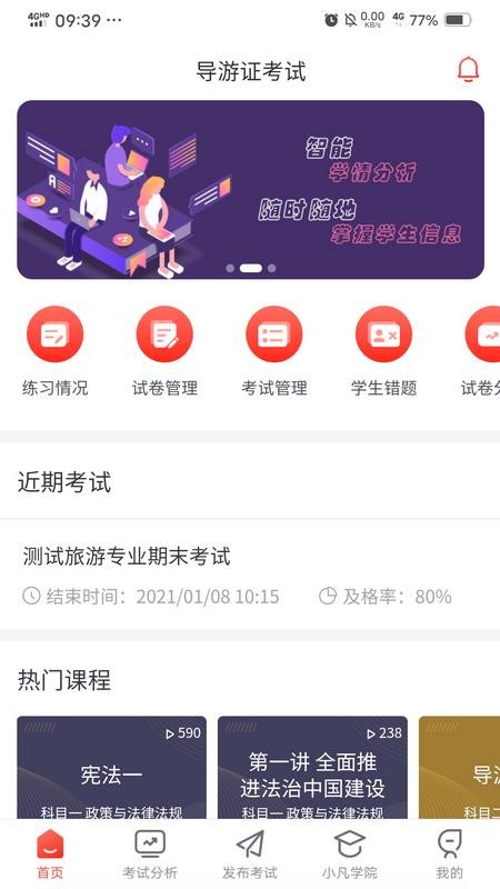 易游通学训助手软件 截图2