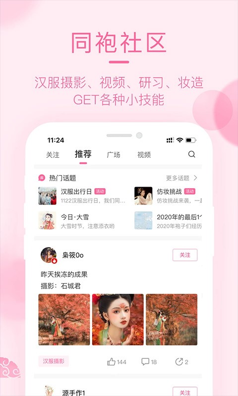 汉服荟app 截图4