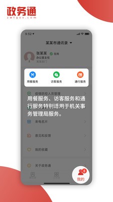 政务通 截图1