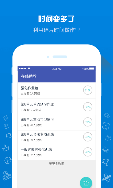 在线助教 截图1