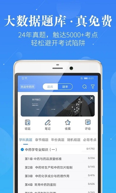 药学考研药师app 截图2