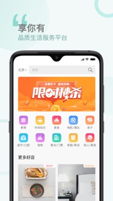 享你有 截图3