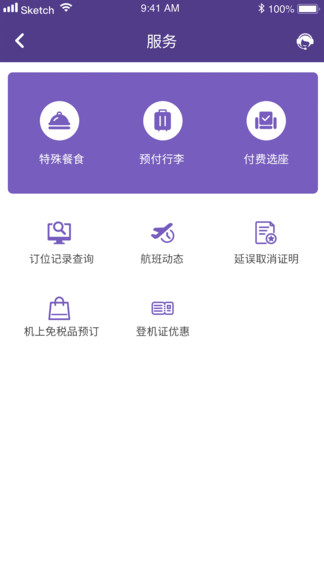 澳门航空app 1.2.1 截图2