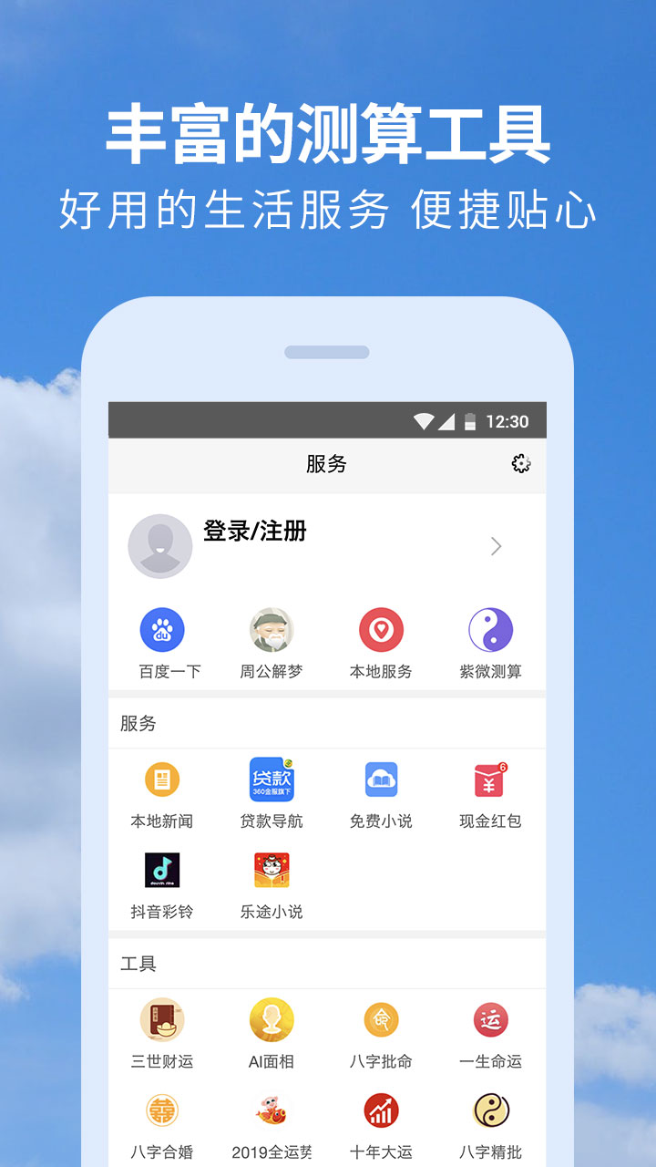 黄历天气 截图5