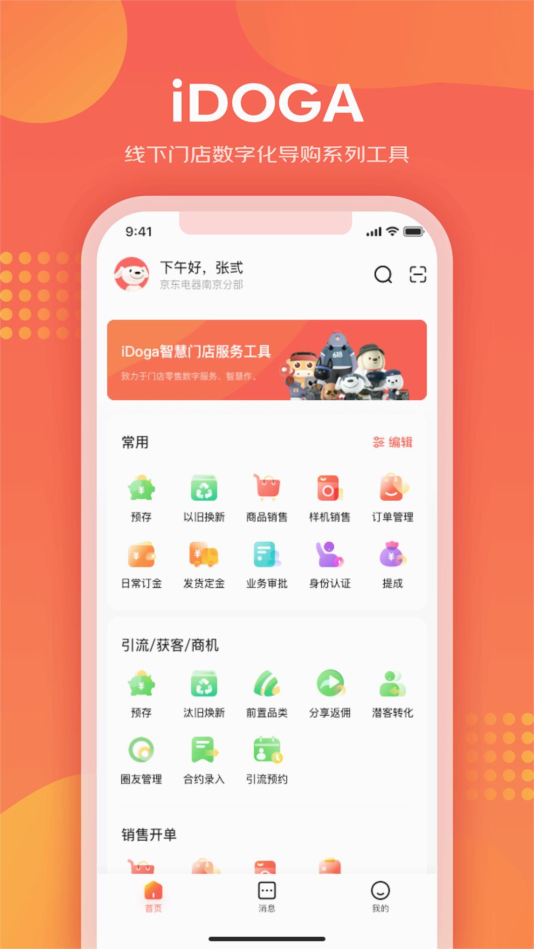 iDOGA爱导购 截图4