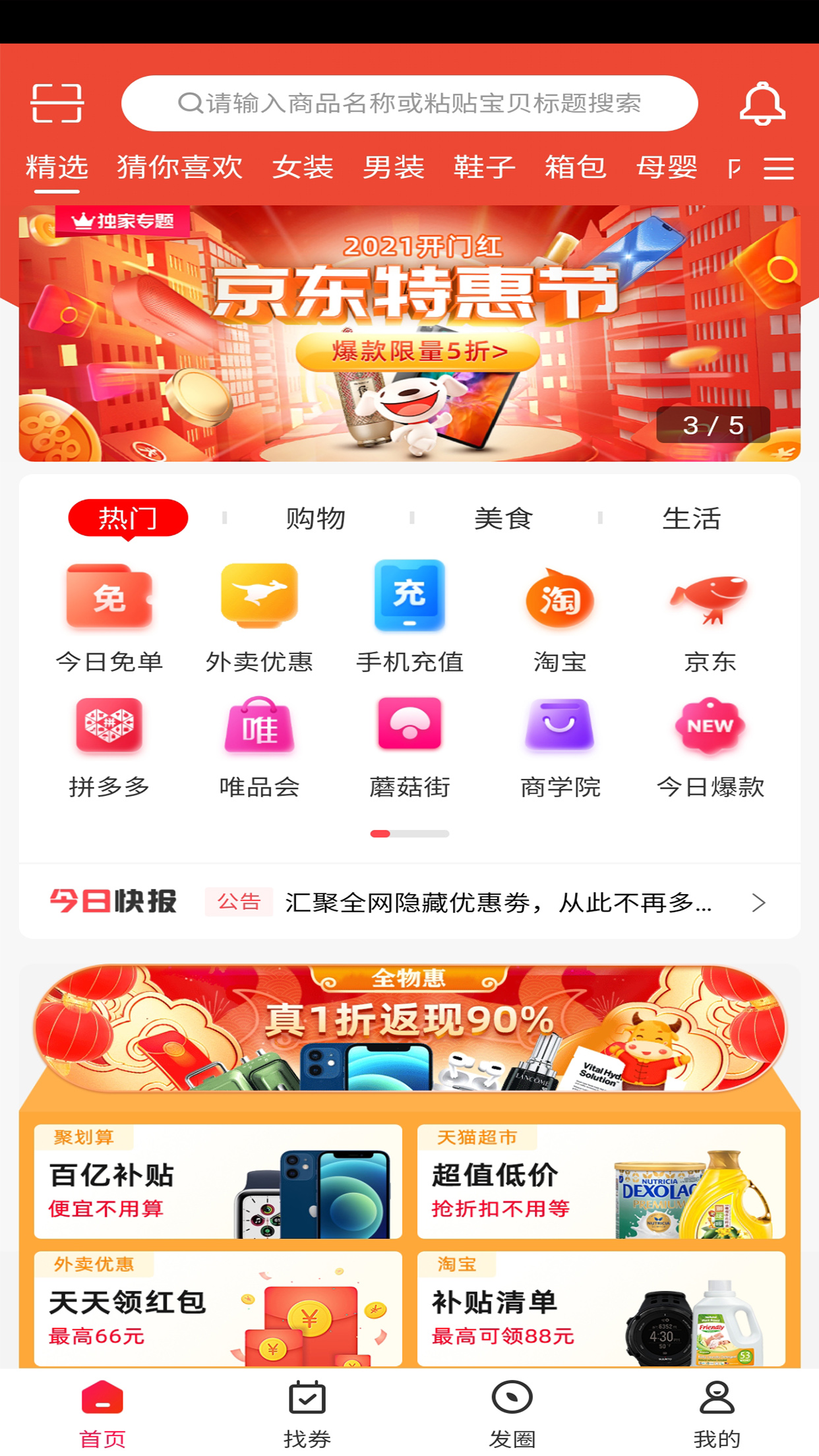 全物惠app 截图1