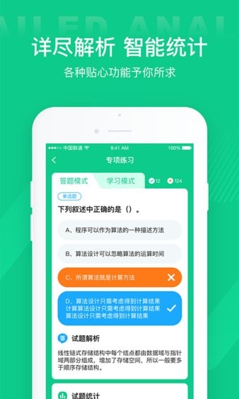 计算机二级通关宝典app 截图1