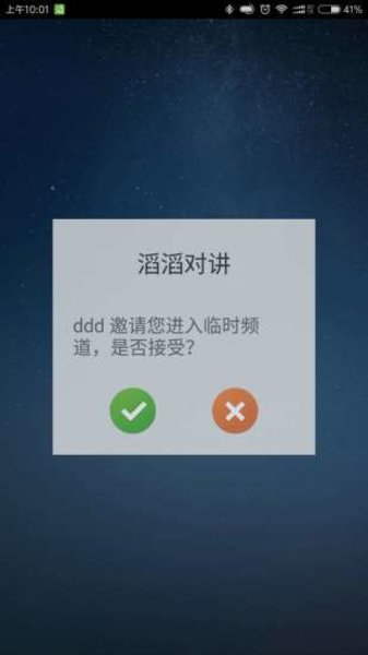 滔滔对讲app