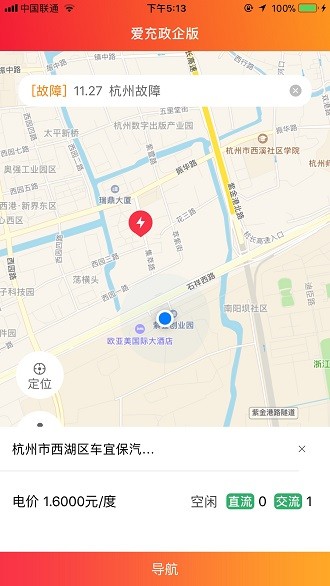 爱充政企版 1.4.3 截图2