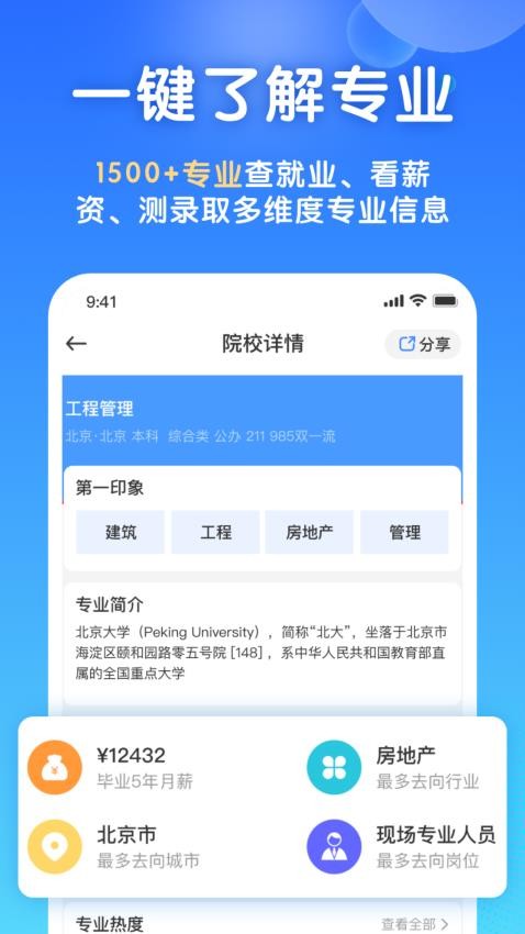 高考志愿填报宝app 截图2