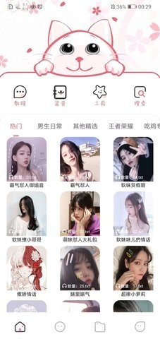 漫漫变声器 截图1