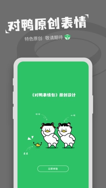 对鸭表情包制作app 截图3