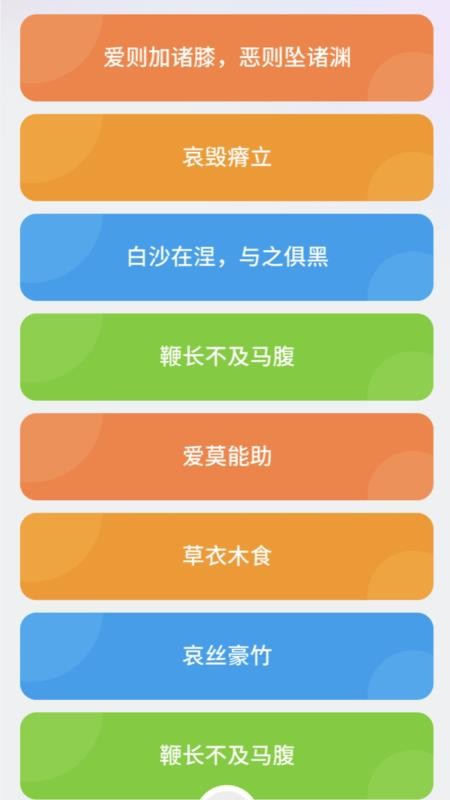 成语封神榜APP 截图1