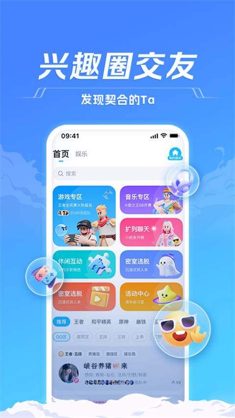 tt语音官网 截图1