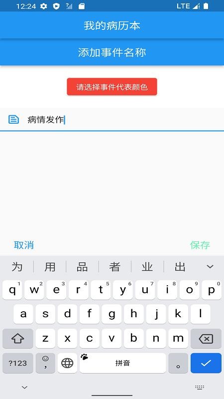 我的病历本软件  截图1