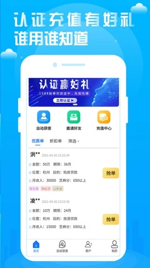 展业宝app 截图3