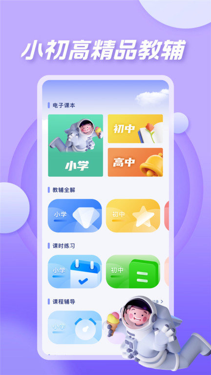 七彩课堂app 截图3