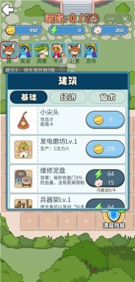 生肖来躺平1.0 截图3