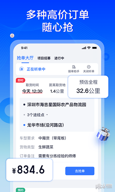 专送司机 截图1