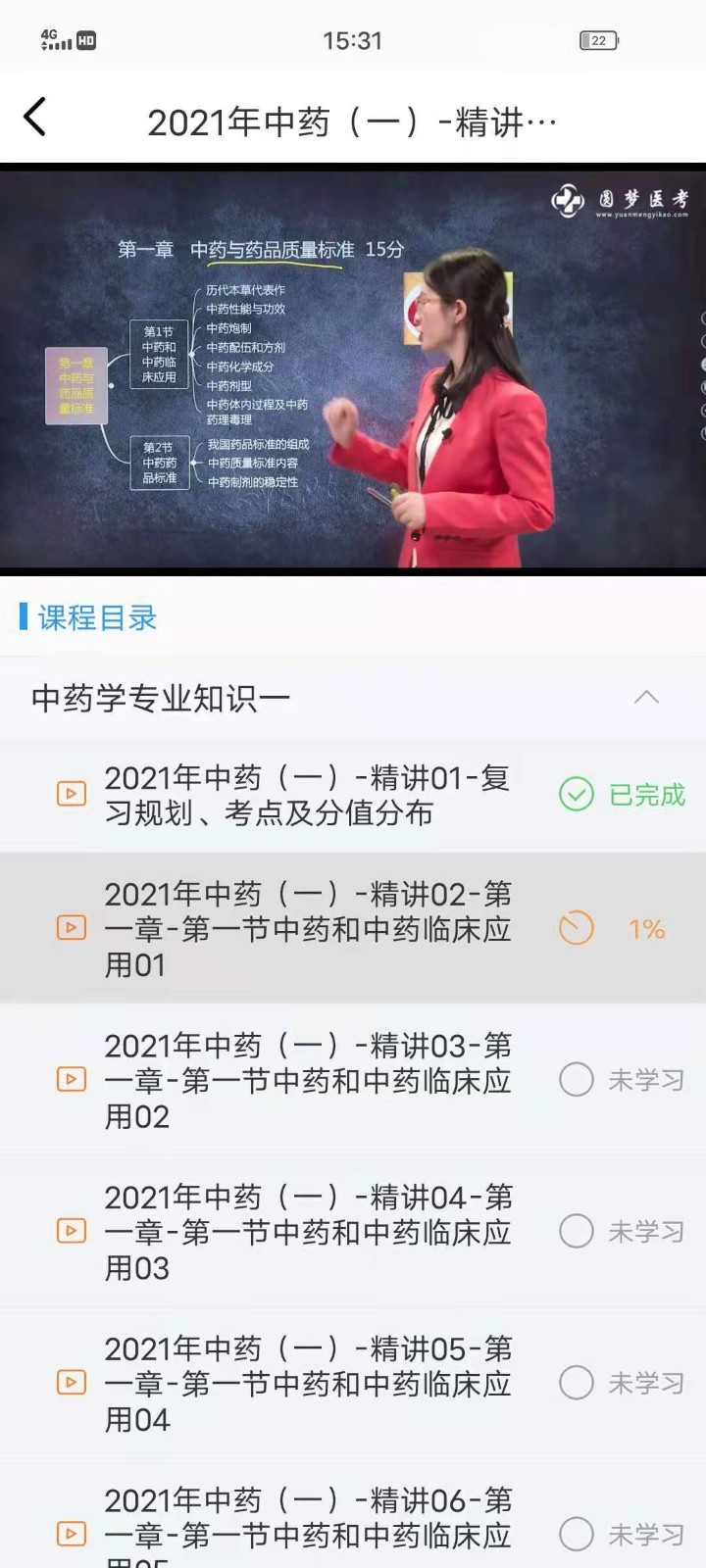 圆梦医考app 截图2