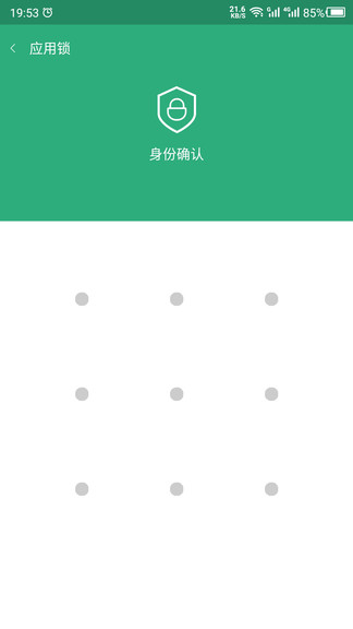 手机app锁 截图1