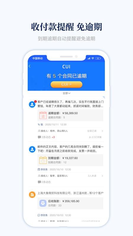 账款管家app 截图1