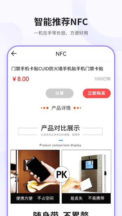 模拟nfc软件 截图1