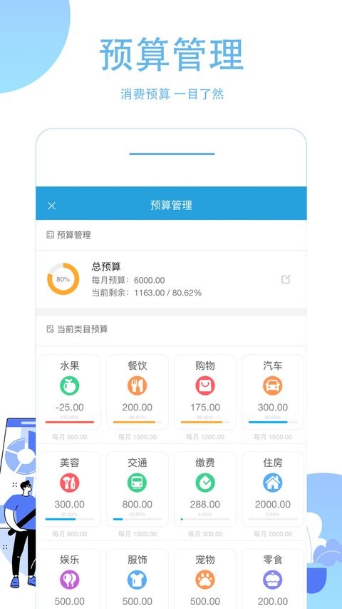 365计划存钱app 截图1