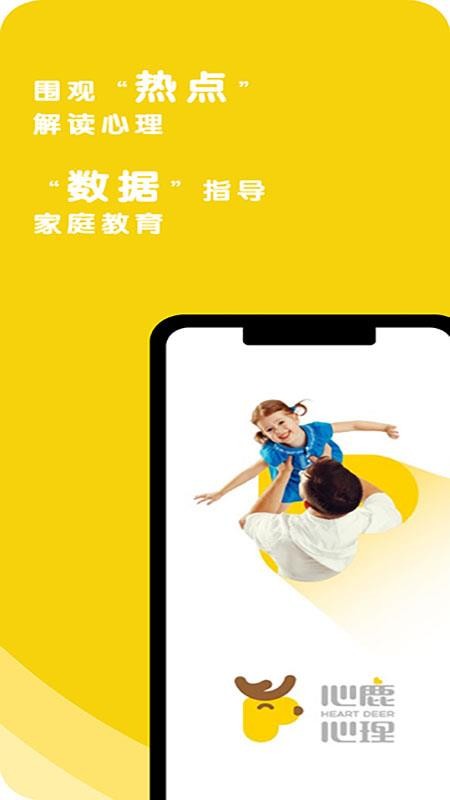 心鹿心理app 截图1