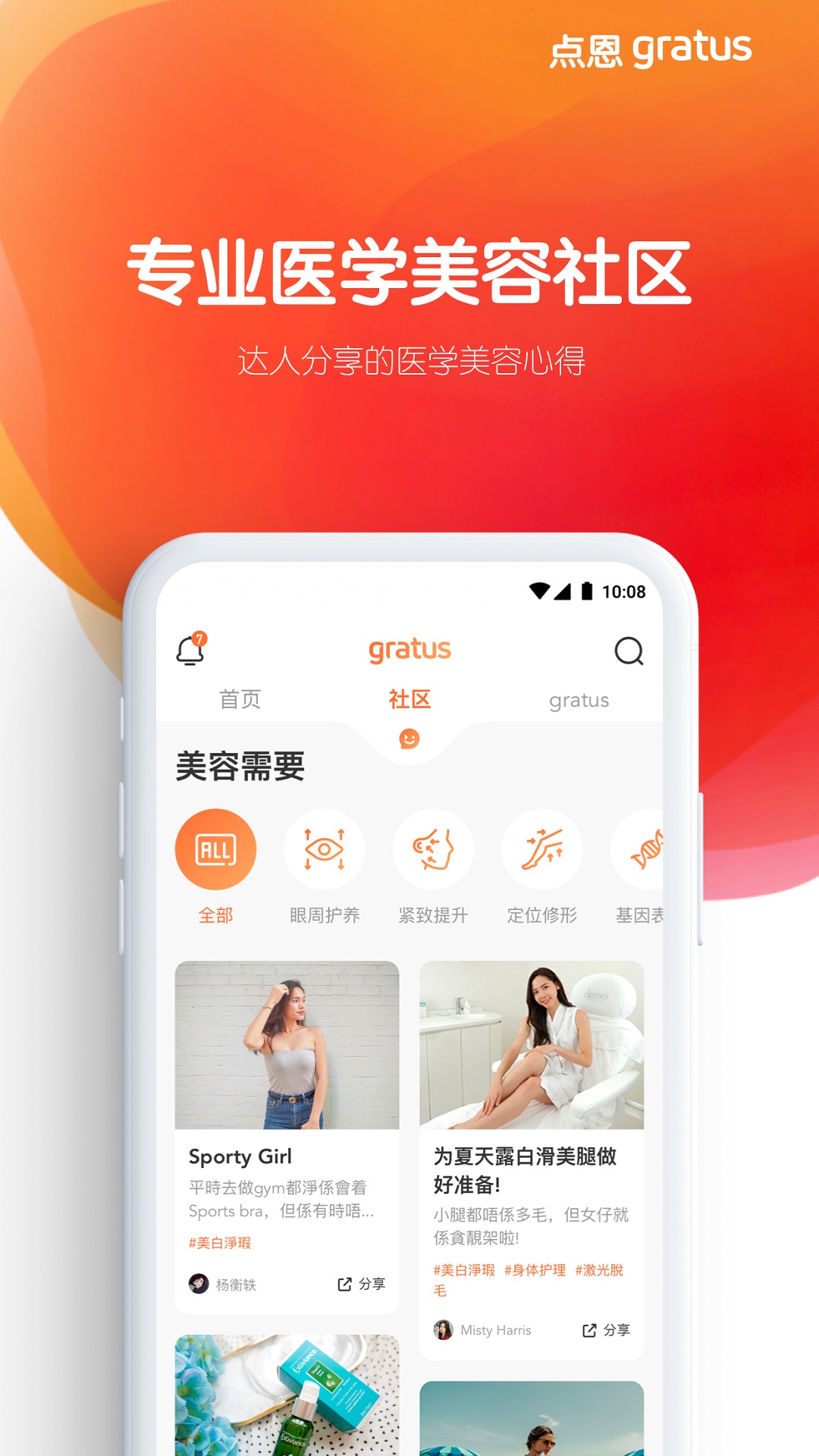 点恩gratus 截图1