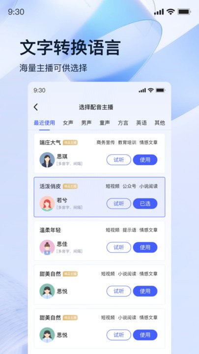 迅捷录音转文字app 截图4