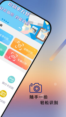 拍照识别识物免费版 截图2