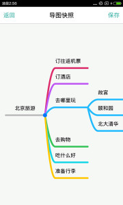 思维导图app 截图2