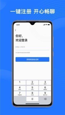 福聊APP 截图3